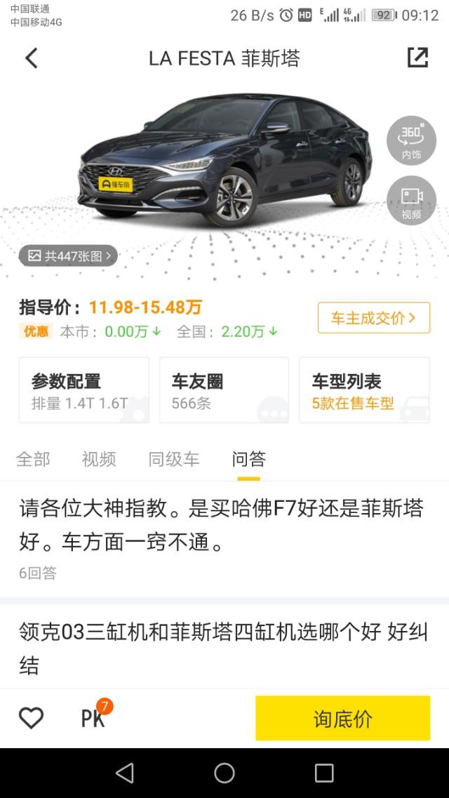 现代菲斯塔 这是几个意思 优惠2万 什么情况