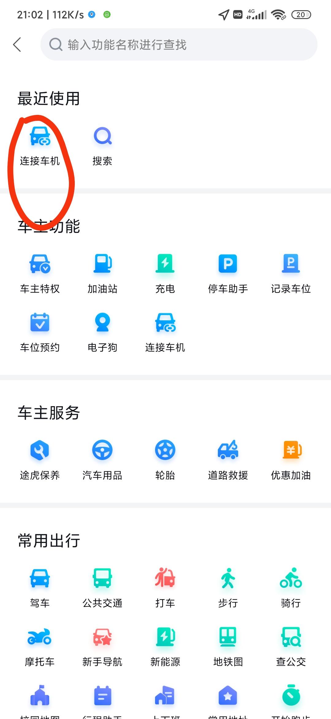 东风风神奕炫MAX 手机版百度地图怎么跟车机版的百度地图互联，在手机版有个连接车机的功能，我尝试连接，就卡在第三步，汽车