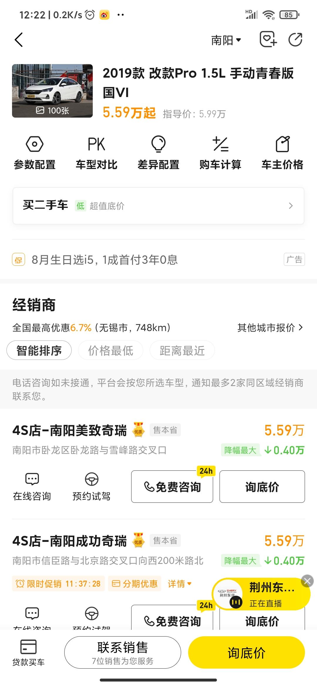 奇瑞艾瑞泽5 青春版 南阳地区多少能拿下？ 分期怎么说？有老哥说下么
