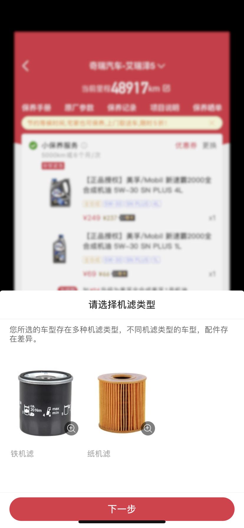 奇瑞艾瑞泽5 有人知道艾5在途虎上做保养该选哪个机滤嘛   求告知