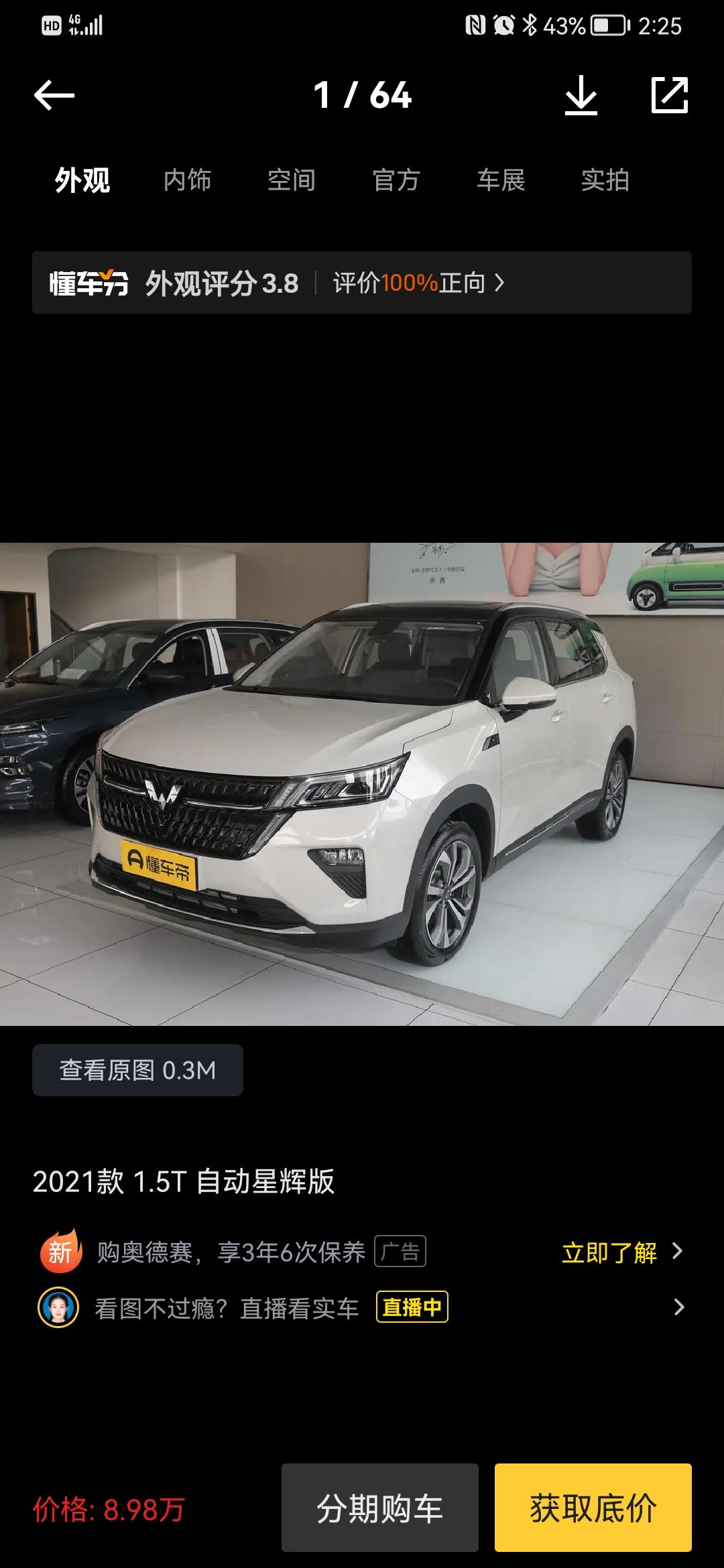 想买五菱星辰，不知道选着中配还是顶配，颜色那一款好看