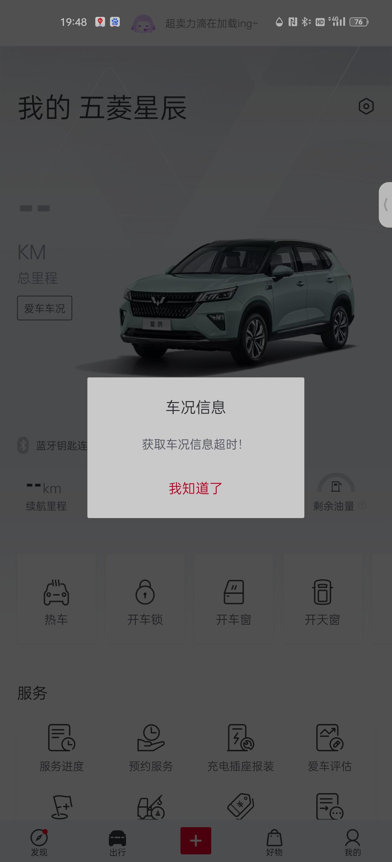 五菱五菱星辰 这个连接失败，你们是怎么搞的