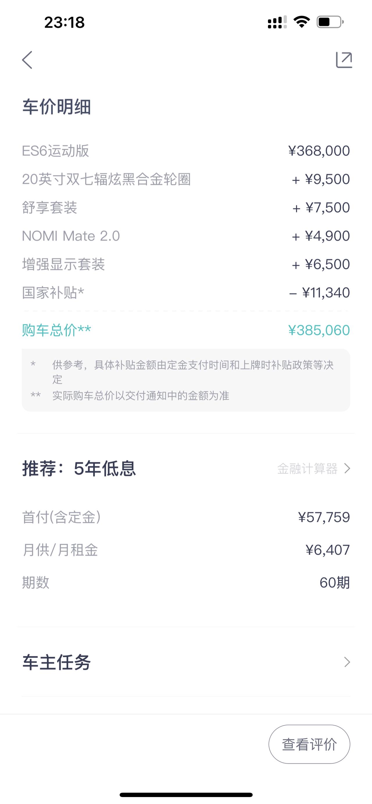 蔚来ES6 坐标深圳摇到60期专项摇号，原本考虑30+油车还是10+新能源，后面还是决定蔚来es6，今天7月16号去试驾