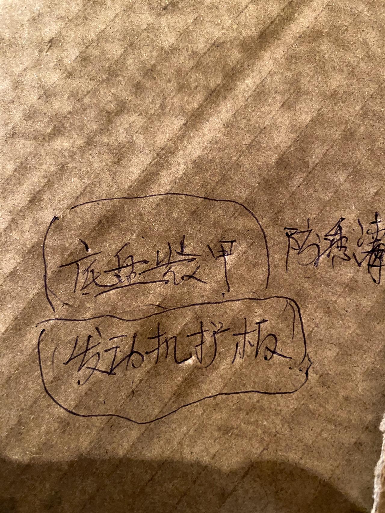 丰田威兰达 朋友们  底盘装甲（防锈漆） ➕发动机护板！！！是自己加装还是四儿子店送？ 需要装吗？