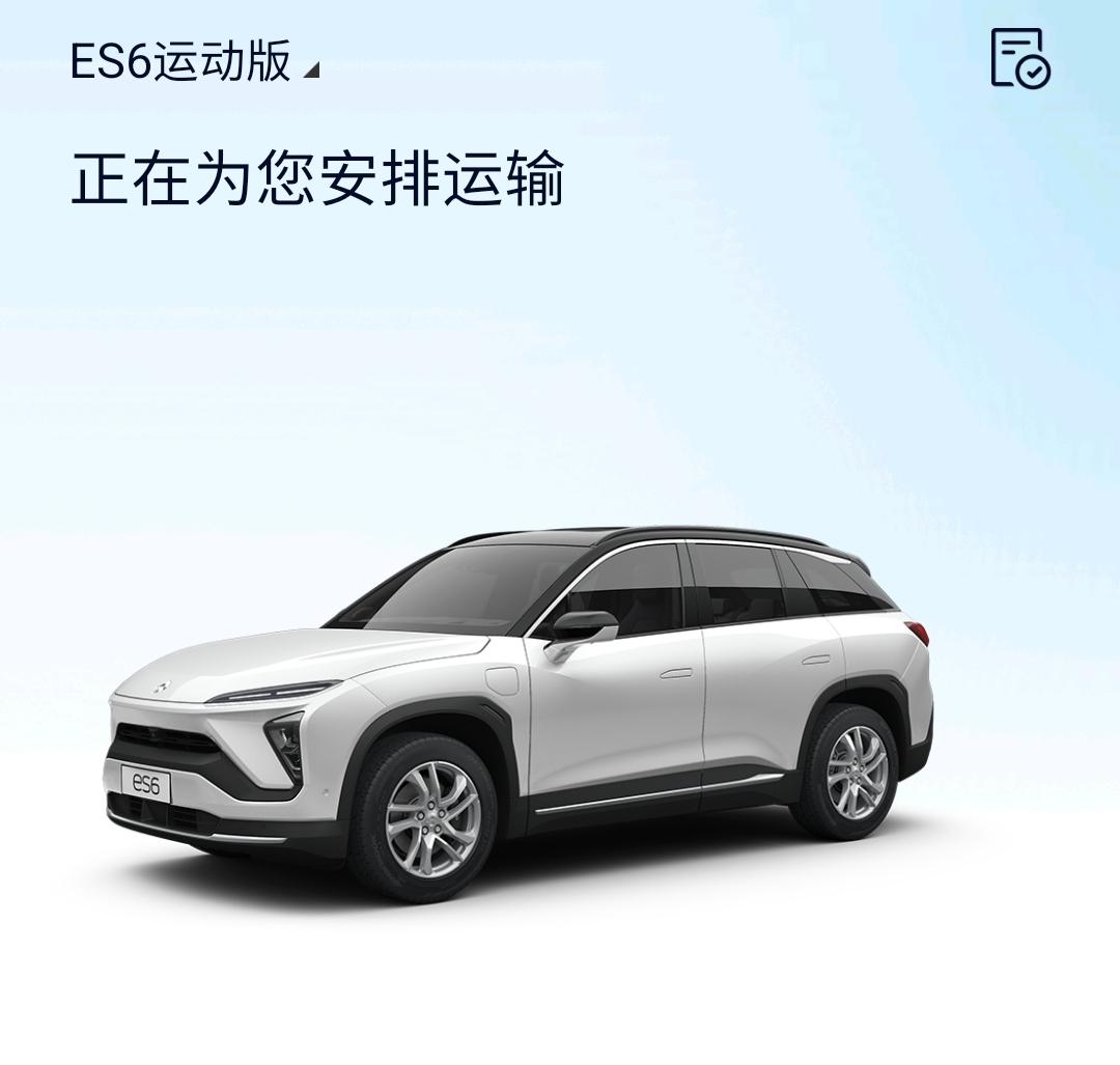 蔚来ES6 车辆显示真在运输，一般几天能提车？