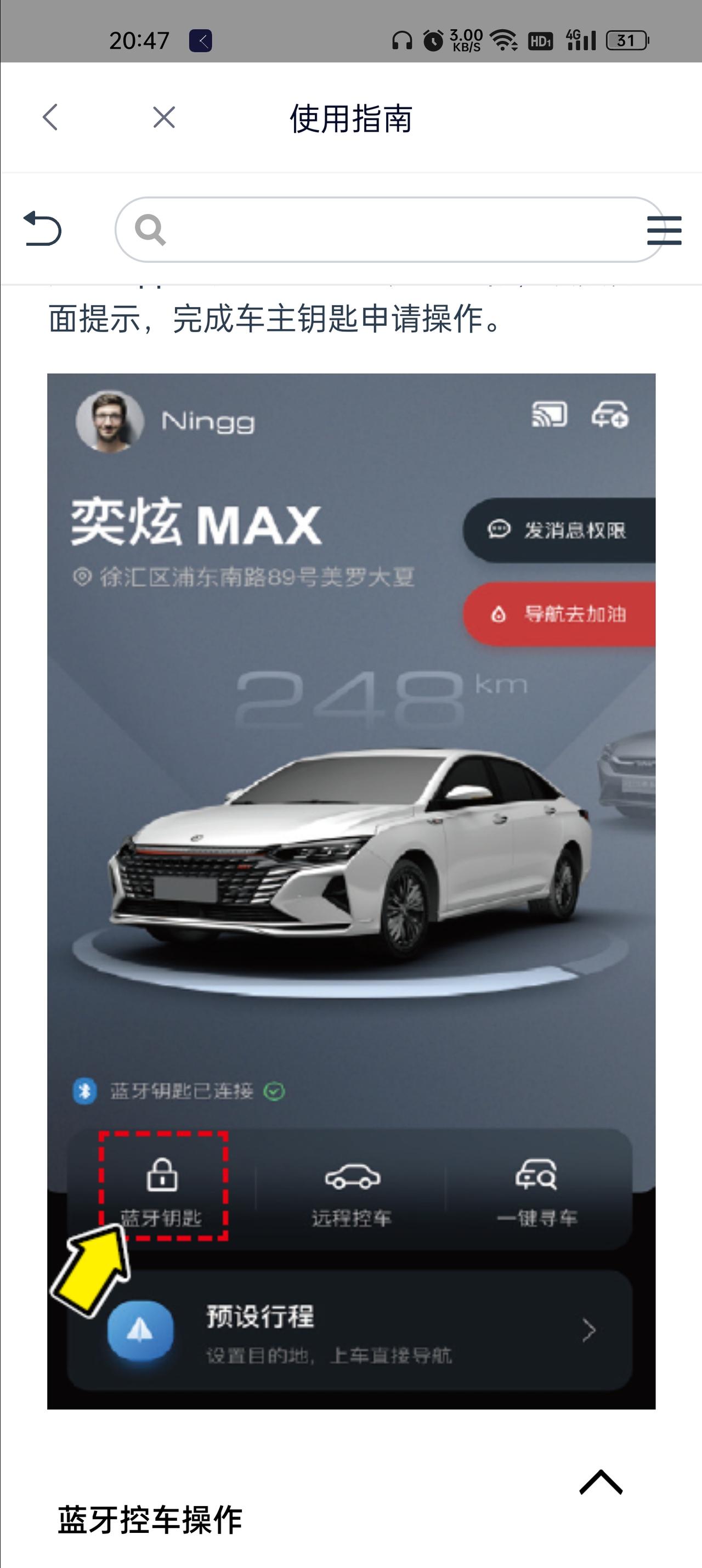 东风风神奕炫MAX 风神车联app提示重复提交认知，已在WindLink认证过，就不能用风神车联app了吗？