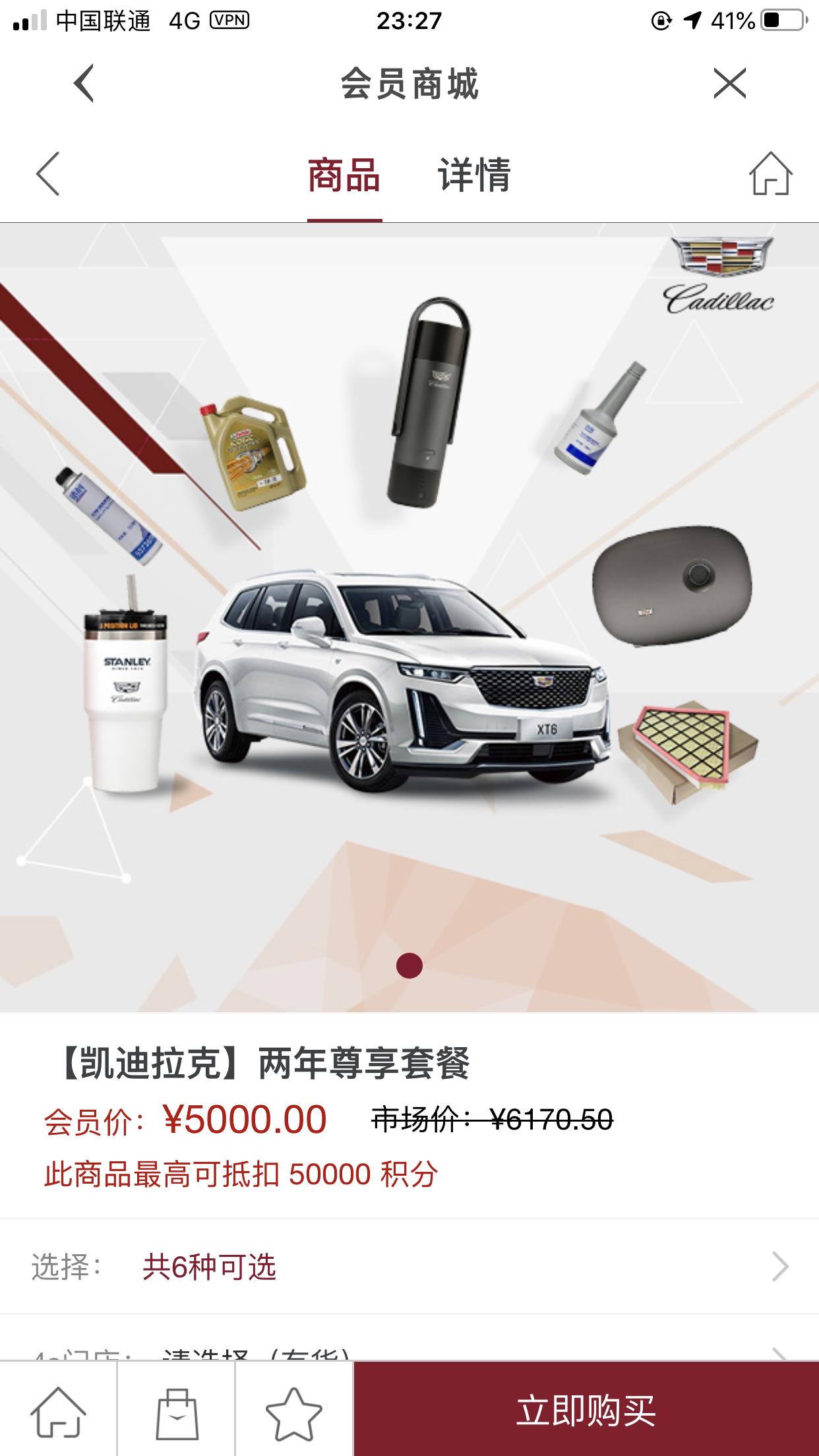 凯迪拉克XT5 有没有车友在凯迪拉克app商城买过两年套餐 买这个划不划算？