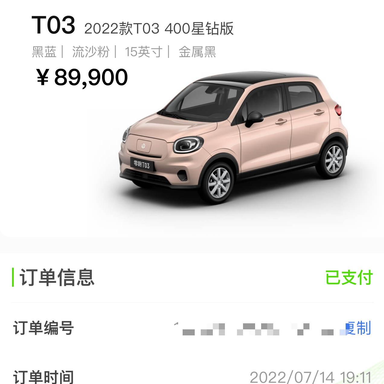 零跑零跑T03 刚定的星钻，请问大家多久提的车？