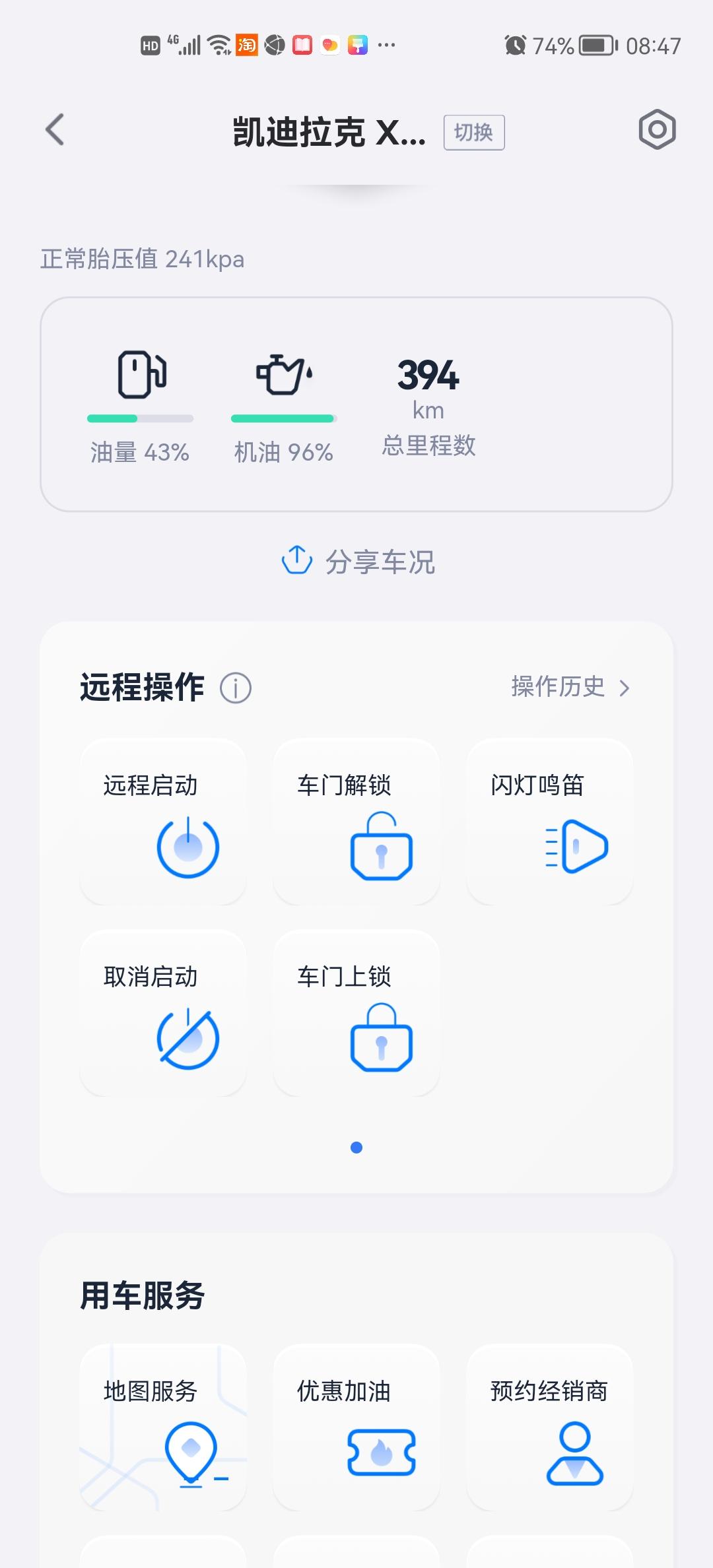 凯迪拉克XT5 麻烦问一下各位车主，XT5，我车门和车玻璃都是打开状态，安吉星怎么显示一切正常呢？而且安吉星上也找不到控