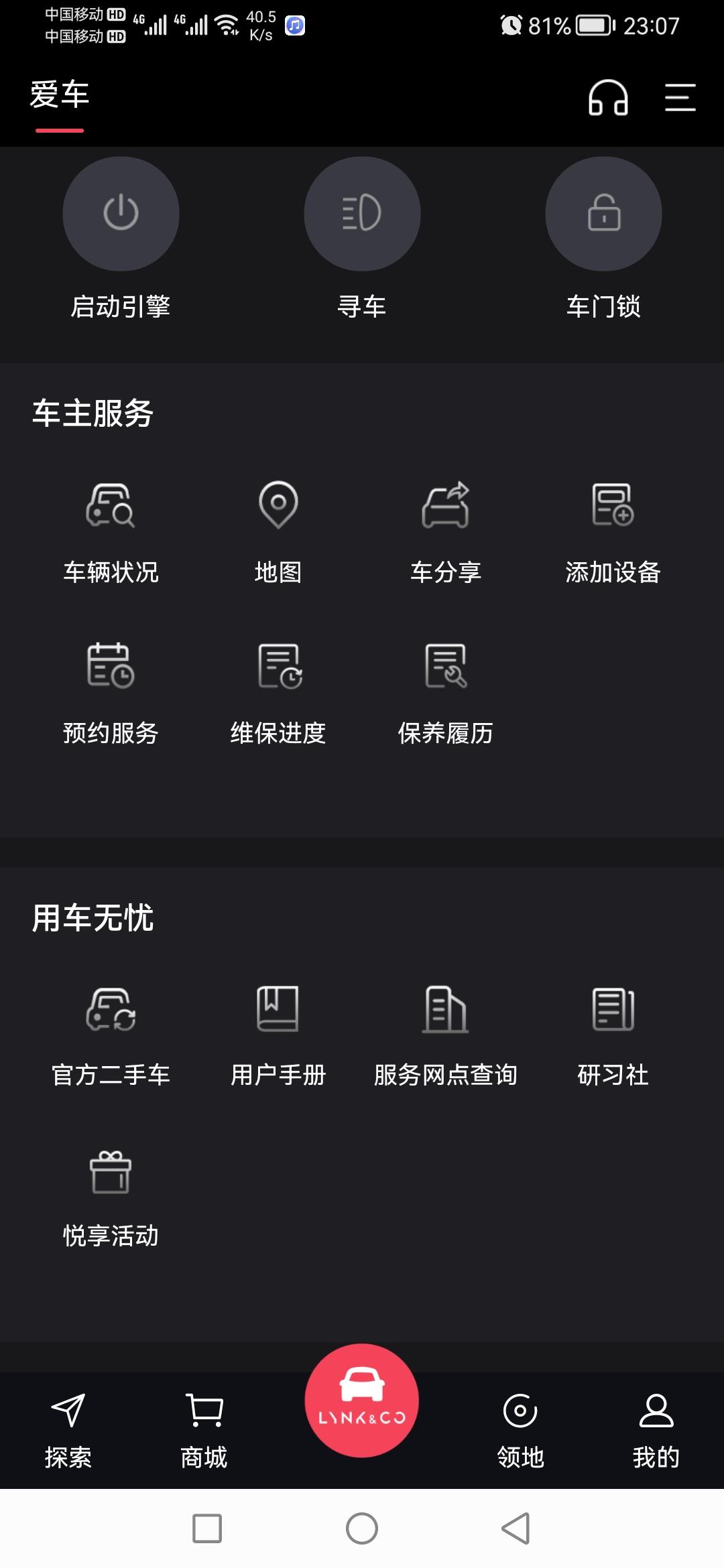 领克06 为什么我的app里没有行车记录仪，别人的app 里就有，你们的有吗