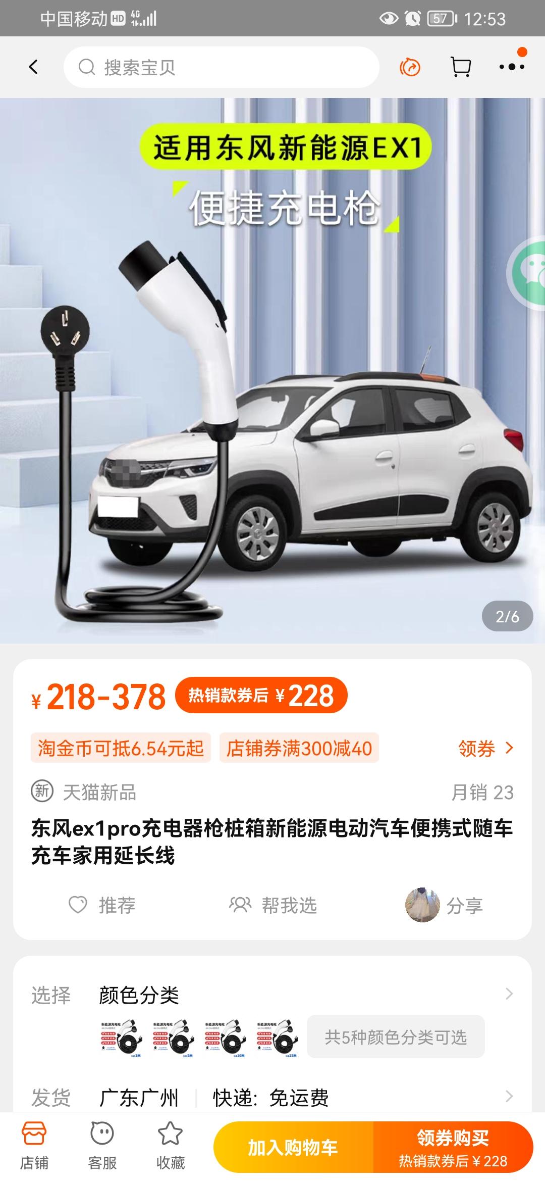东风EV新能源EX1 麻烦问一下用的都是什么样的充电枪。。 新车 都要买什么东西呀！  后车窗玻璃控制有没有必要改呀  