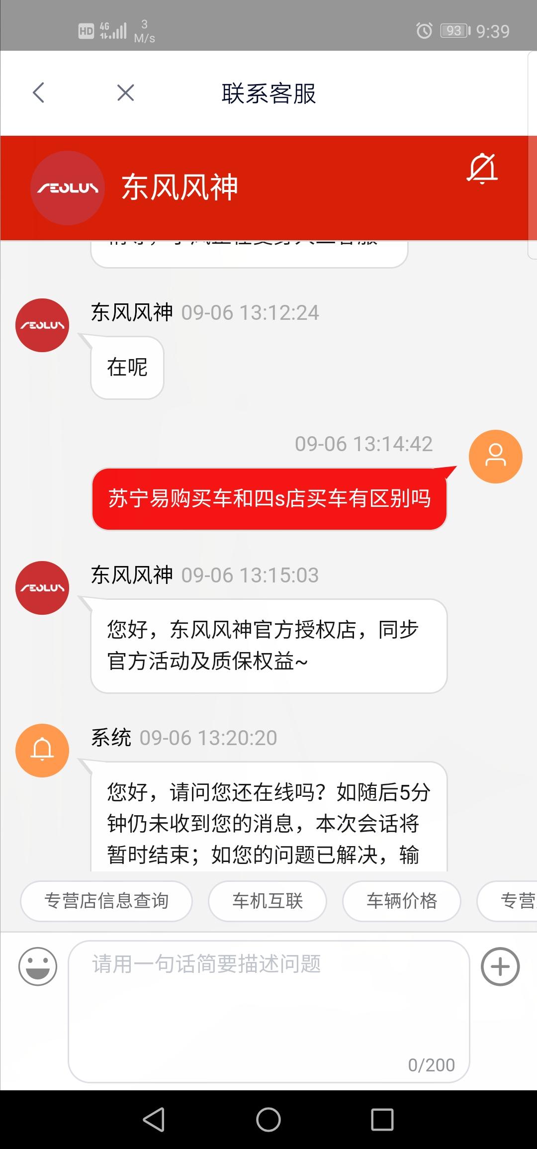 东风风神奕炫MAX 四s销售说苏宁易购买的车 没有保障 质保也不认 是不是真的啊 我在苏宁易购订的 就怕后面维修保障不靠