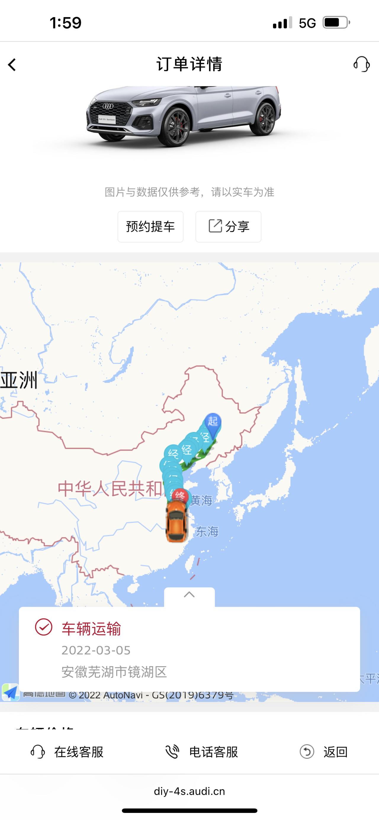 奥迪Q5L Sportback 我免税定的Q5L SP 运到芜湖4天没动了，是不是已经被送到4S店没更新？问了4S店说芜