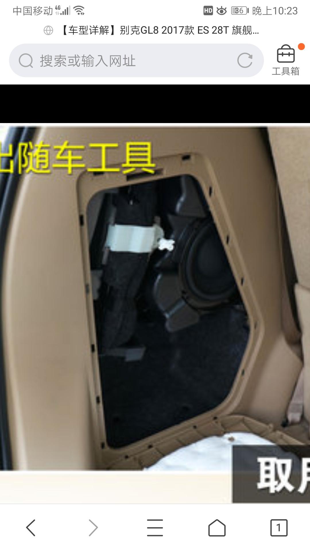 别克GL8 18款28T ES舒适版的，后备箱那个卸轮胎工具哪里有音响吗？（图片这个地方，我这是网上找的，我的里面没有啊