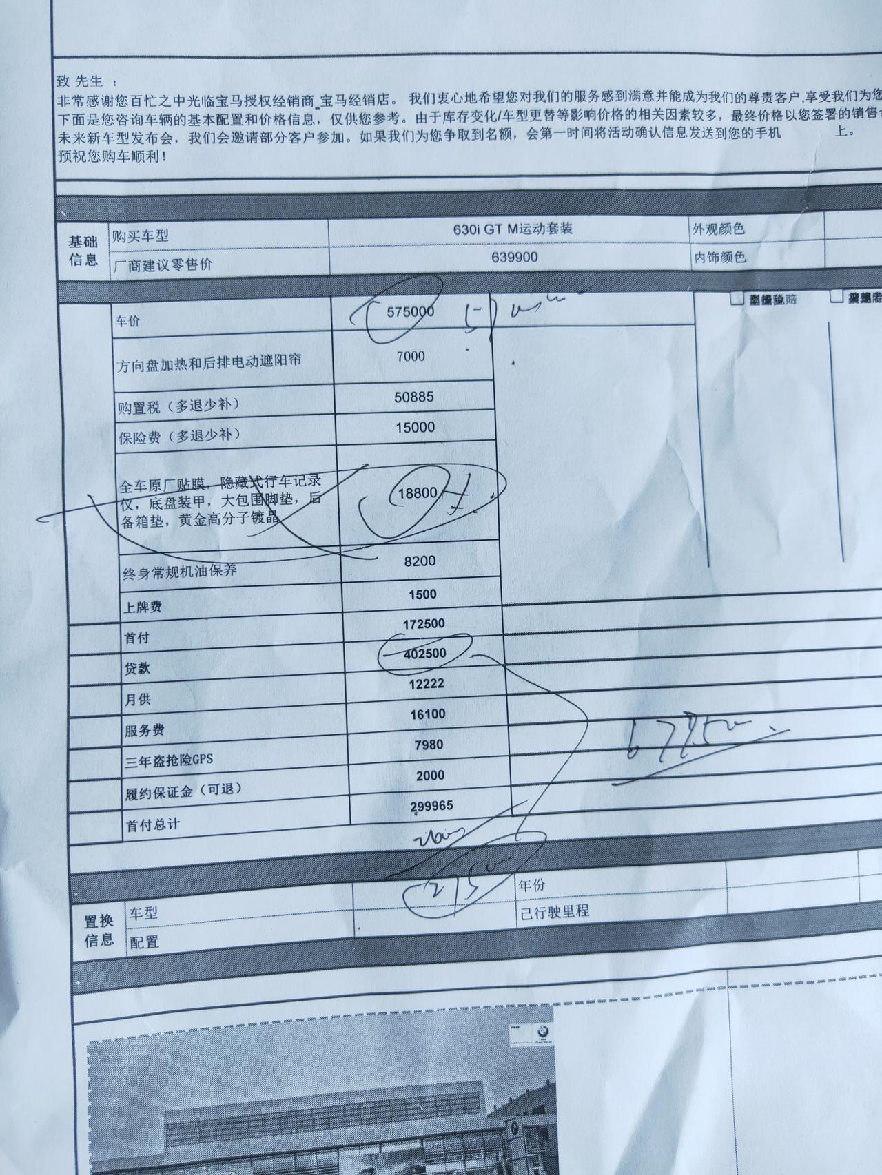 宝马6系GT 绍兴袍江630M 运动套装加装方向盘加热，后排遮阳帘，67750价格如何？准备谈到66万求大神告知一下。