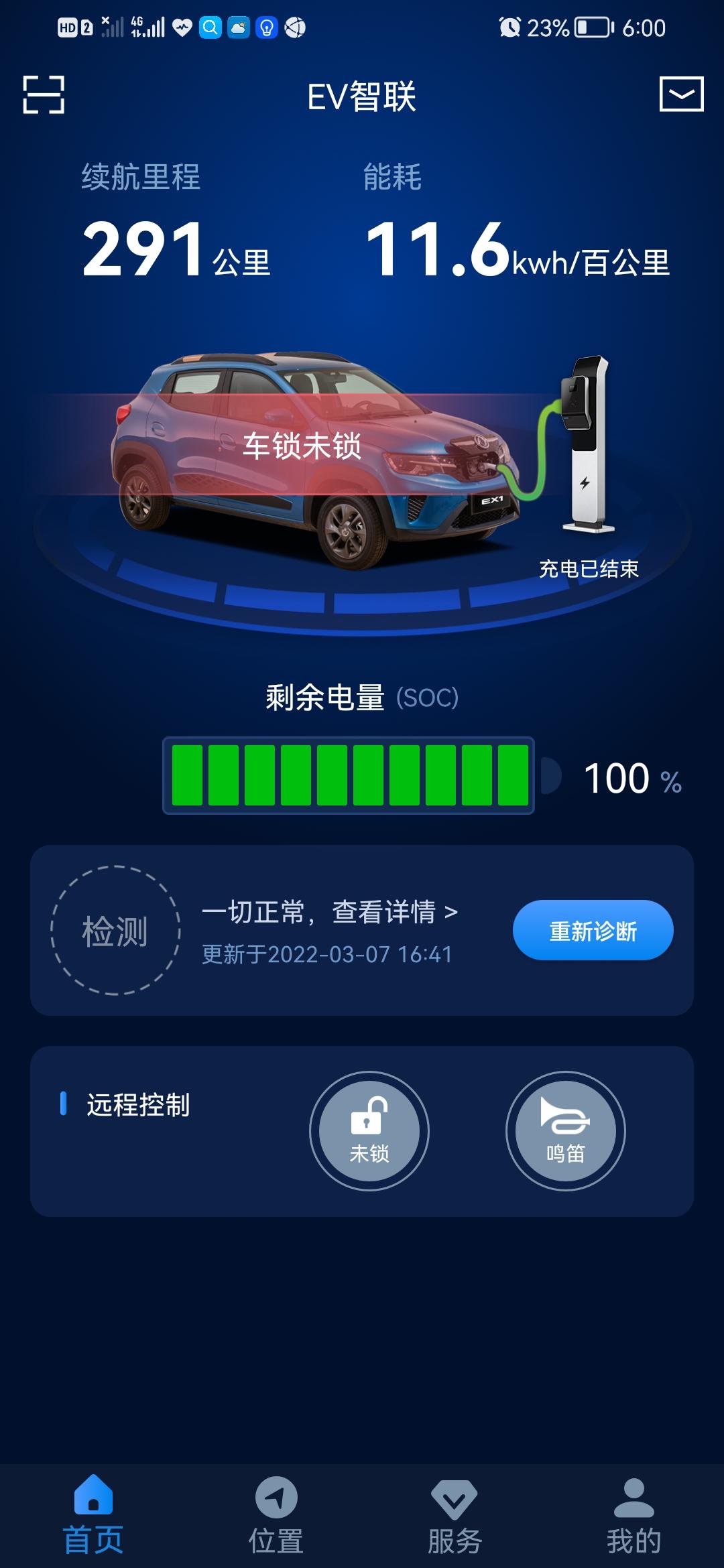 东风EV新能源EX1 充满电为啥续航290