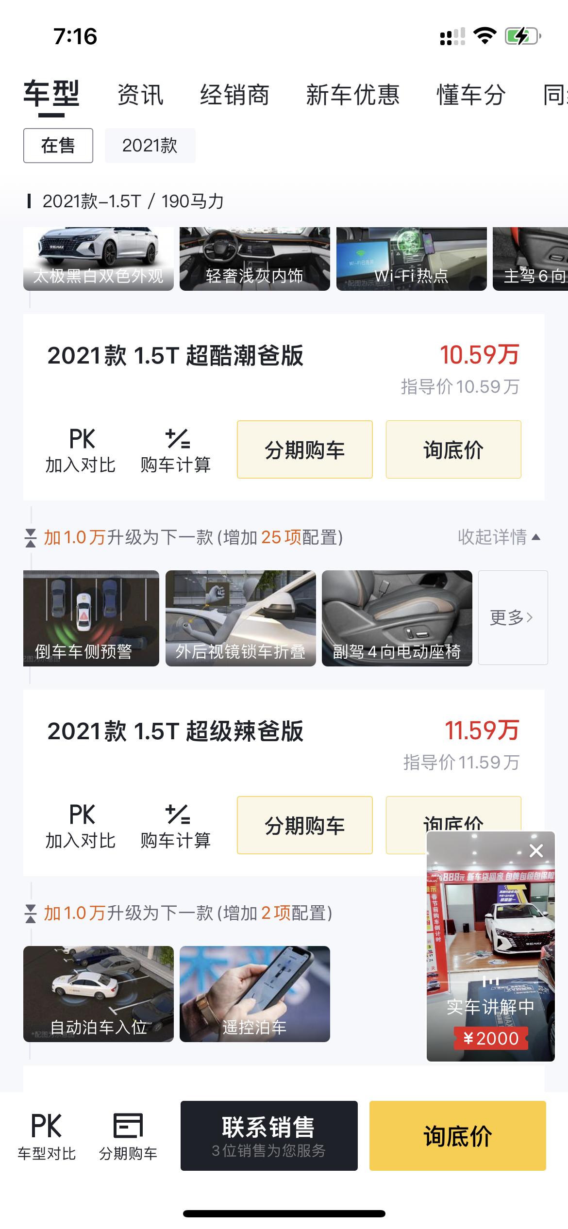 东风风神奕炫MAX 请问一下各位车主，这车现在有优惠吗，另外超酷潮爸和超级辣爸落地价多少