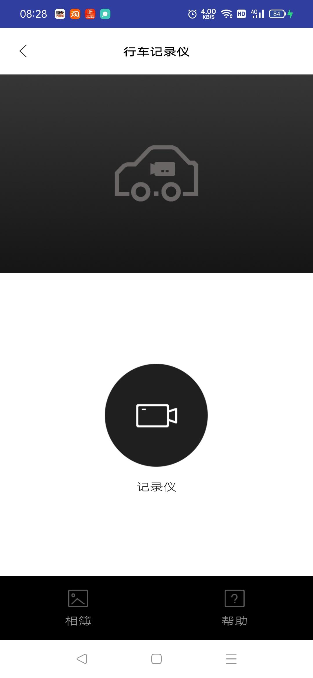 凯迪拉克XT5 4S送的记录仪怎么连接手机