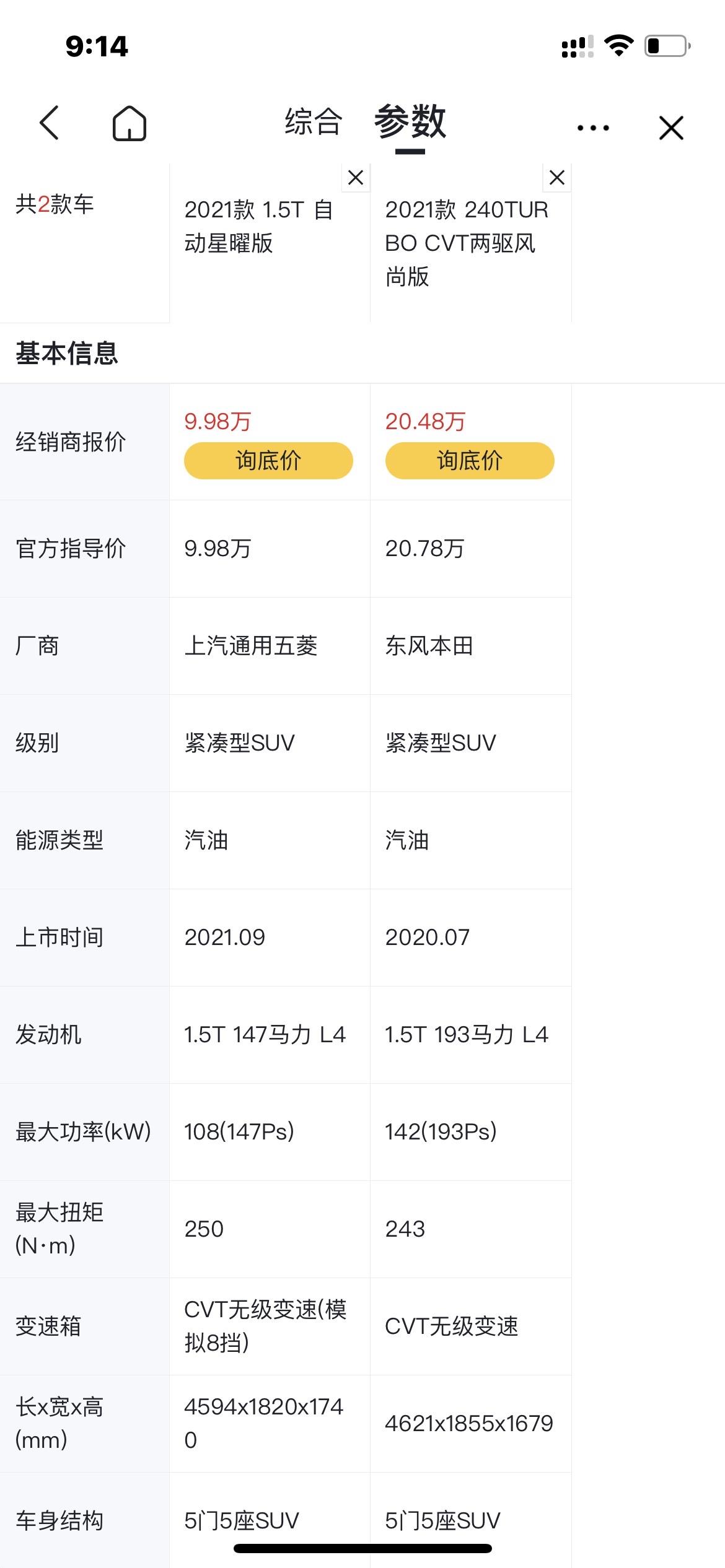 我想问 本田cr-v 和这个五菱星辰 发动机都是1.5T的 变速箱也是CVT变速箱 有什么不同之处？凭什么贵2倍多？差哪