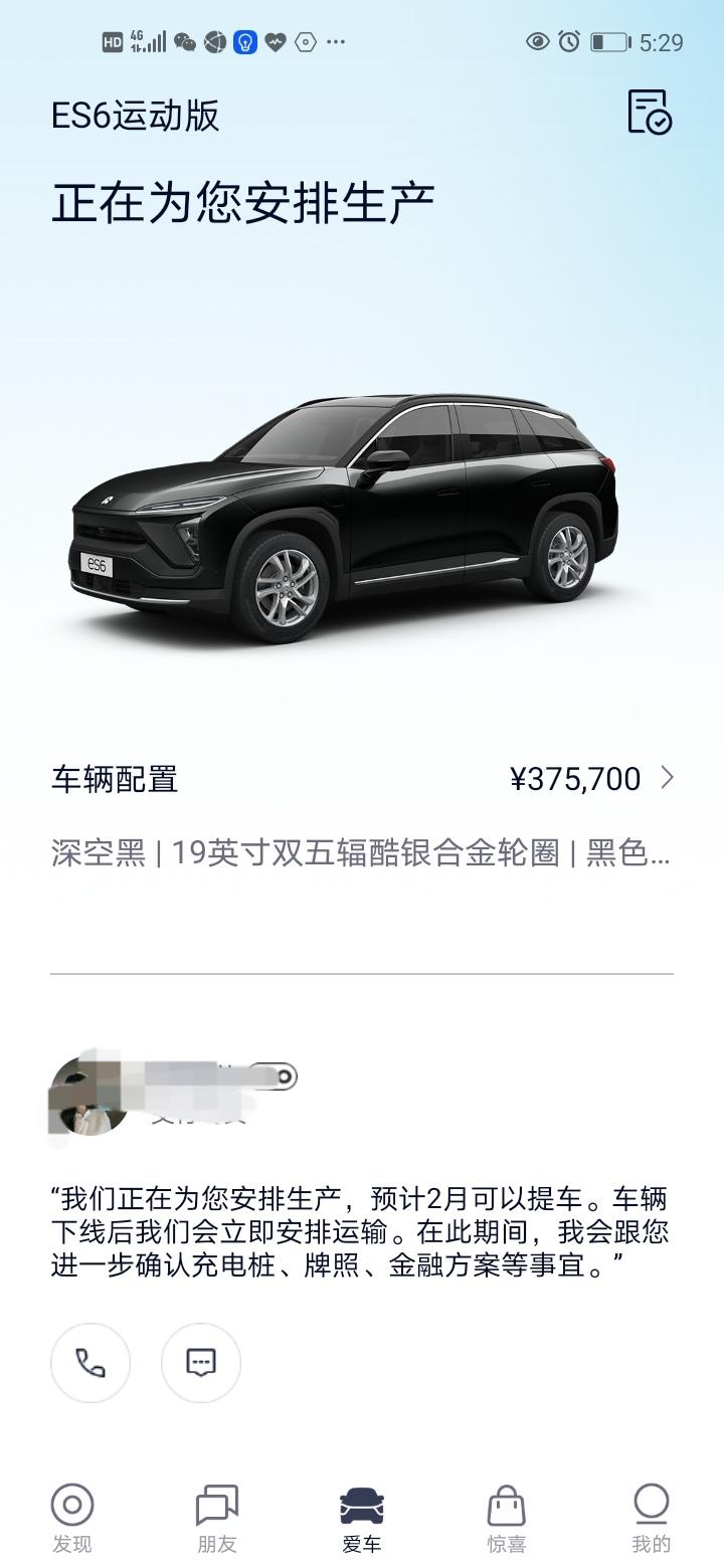 蔚来ES6，75的从锁单到交车大概需要多长时间？