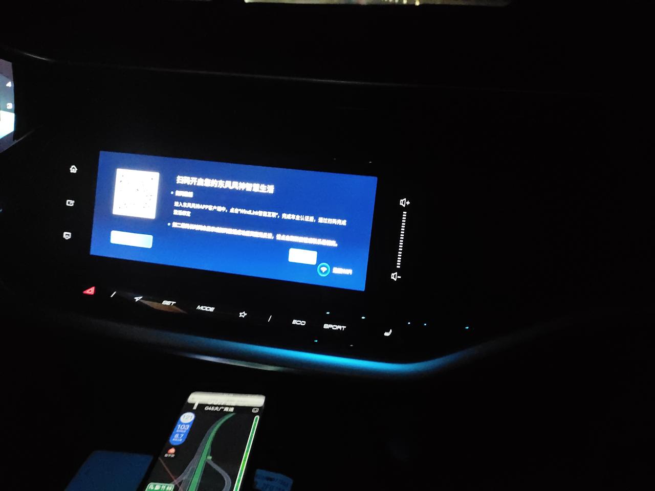 东风风神奕炫MAX 这个界面怎么跳过，认证还在审核