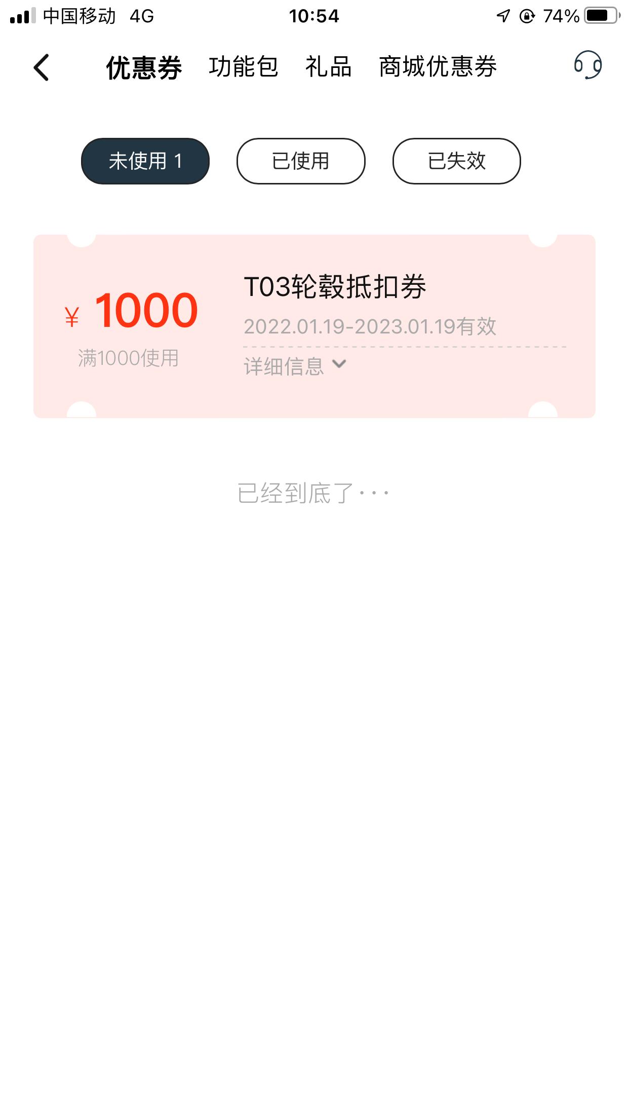 零跑零跑T03 请问大神 门店免费送我了15寸轮毂 这个轮毂抵扣卷 结尾款的时候还可以使用 低扣一些尾款吗？谢谢