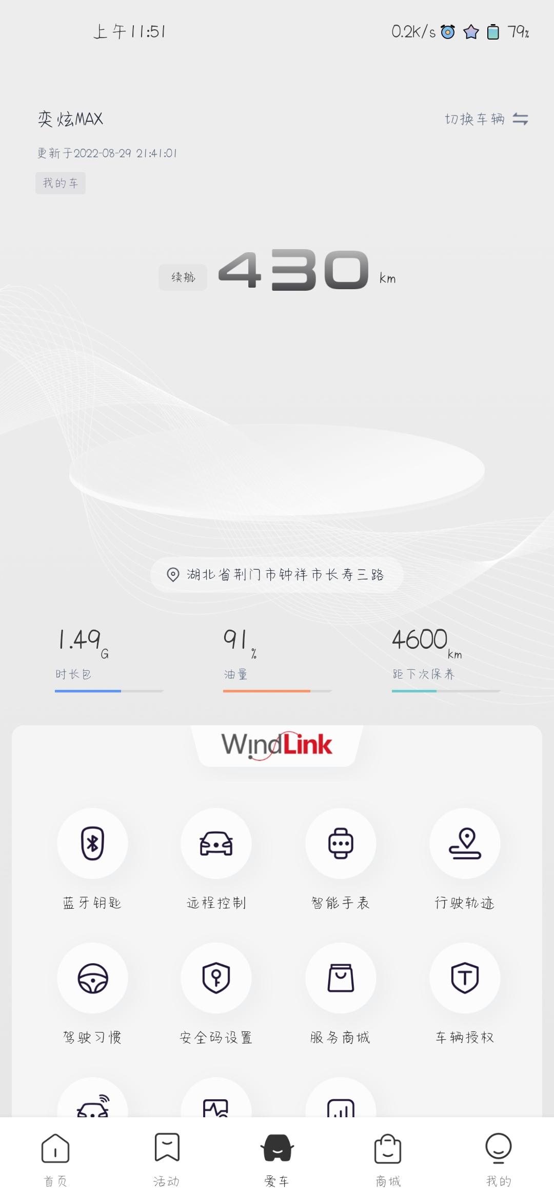 东风风神奕炫MAX 我想问问这续航是不是有点虚标啊