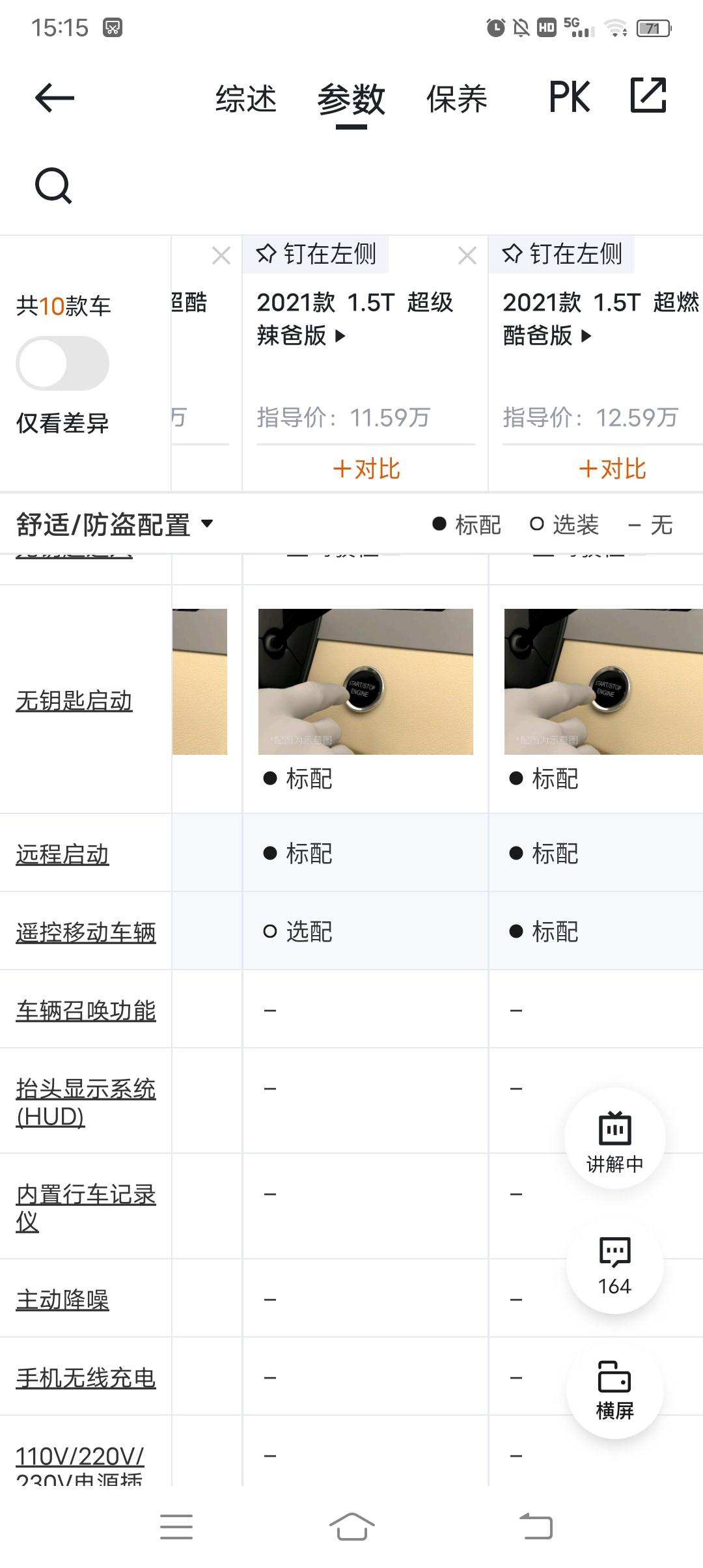 东风风神奕炫MAX 昨天发现带远程启动的，可是钥匙上没有啊！