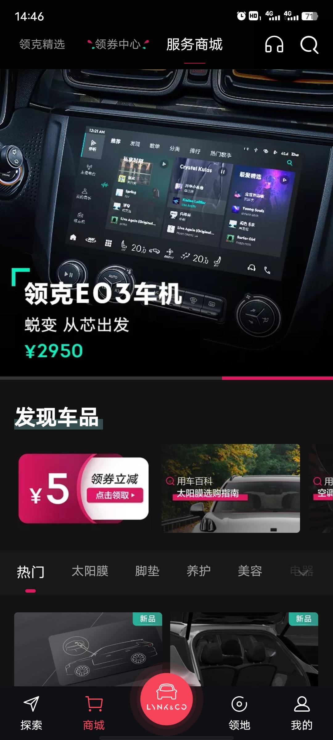 领克06 01  02  03可以花钱升级车机！