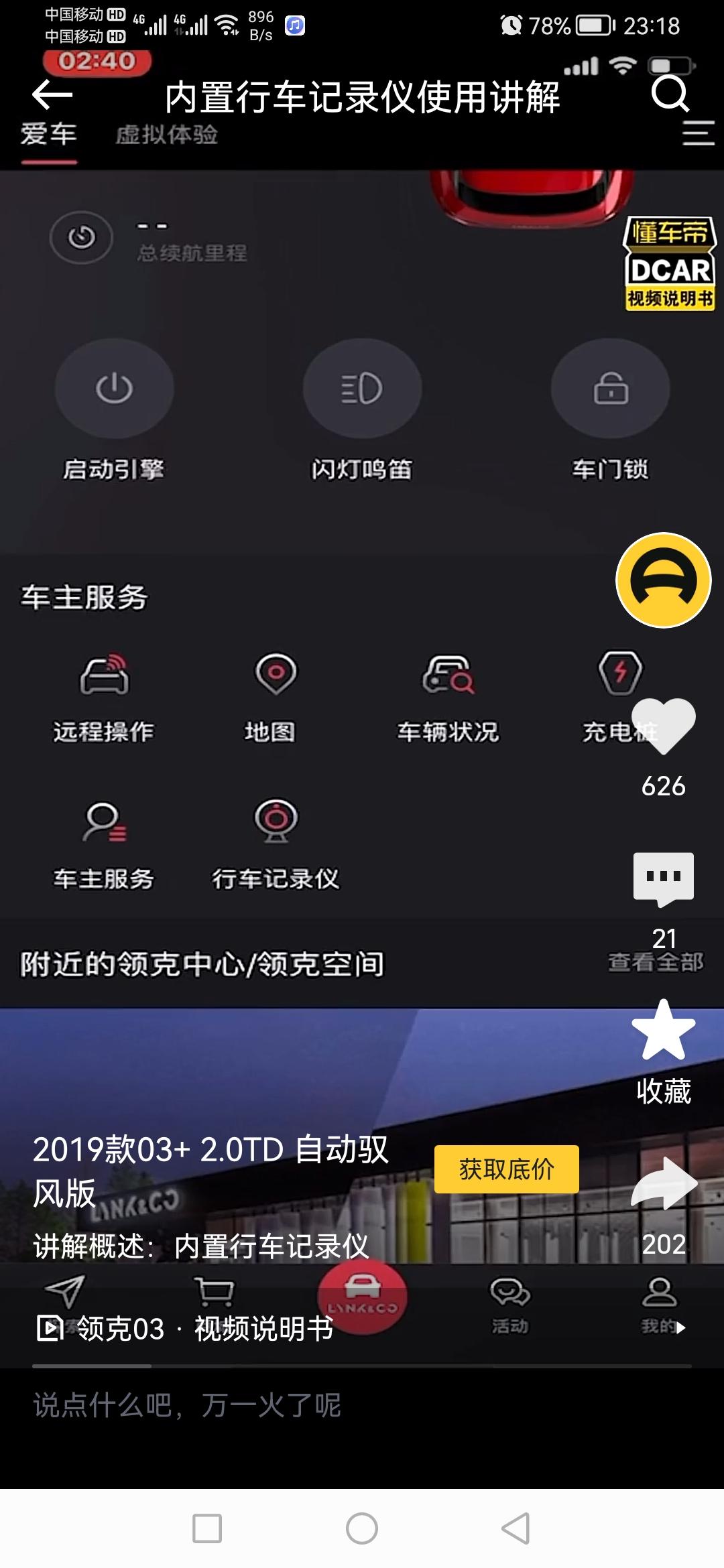 领克06 为什么我的app里没有行车记录仪，别人的app 里就有，你们的有吗