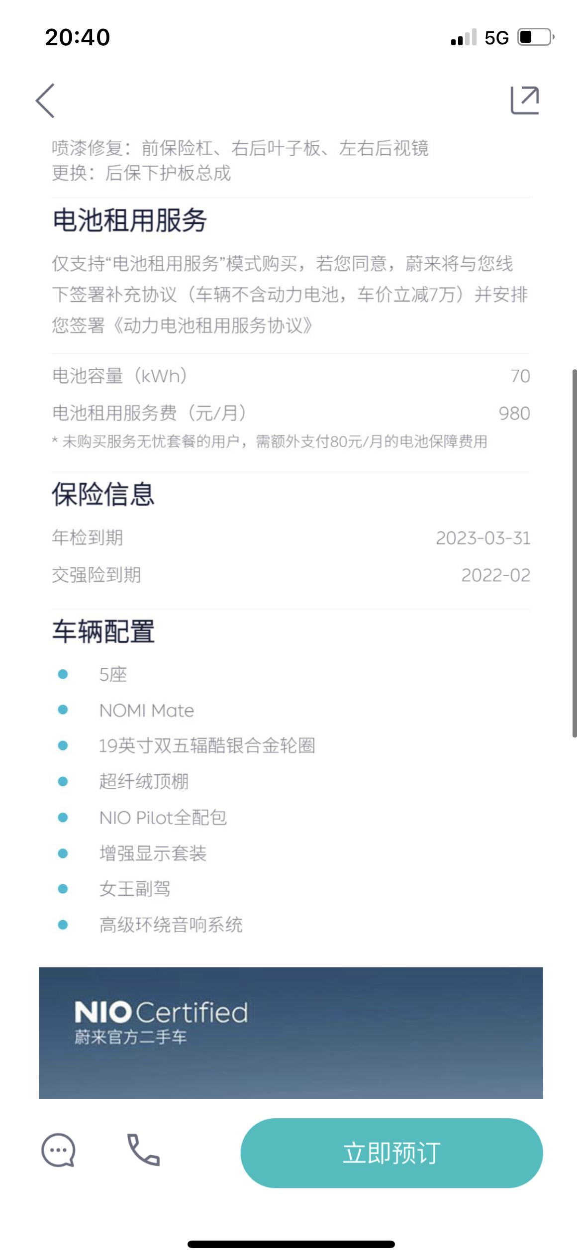 蔚来ES6 蔚来app上面的官方认证二手车 我按照一摸一样的配置新车选配走了一遍 比二手的还便宜几千块 这是认真的吗？？