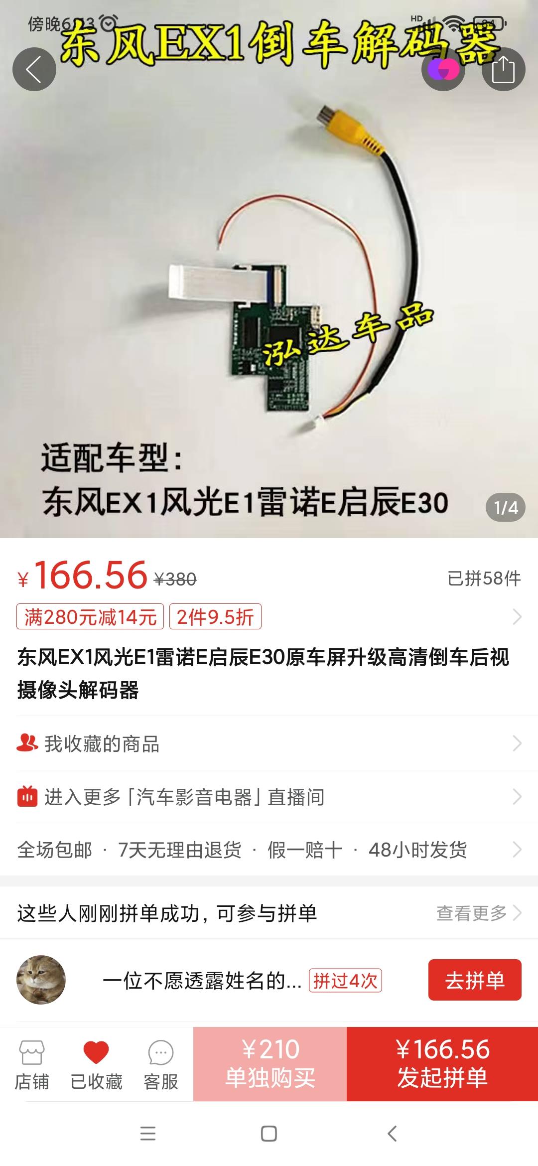 东风EV新能源EX1 车友们，网上买的中控倒车影像还需要安装倒车解码器吗，谢谢