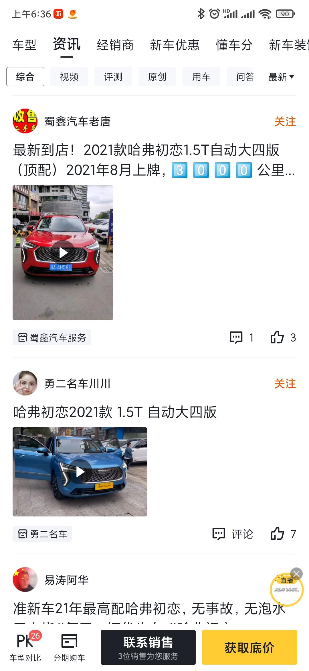 哈弗初恋 对比了一圈还是想要初恋，在便宜的同时把配置拉满，其他车最起码要加一万五到两万才能有这些辅助配置。但是一来本地4