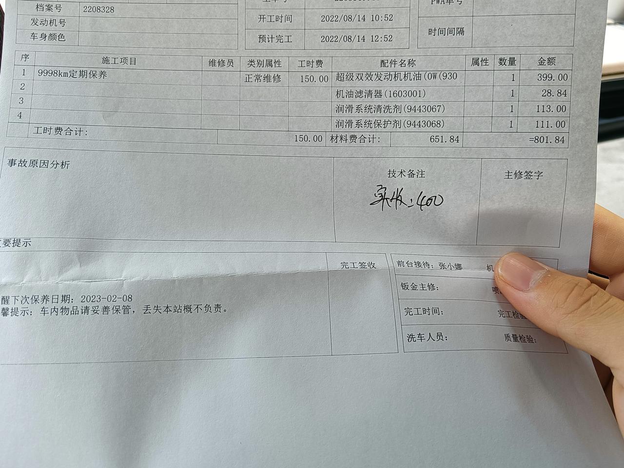 东风风神奕炫MAX 友友们，你们保养多少钱一次嘞。我这第二次保养花了700大洋。之前在修理厂问过，他们要收500大洋，我