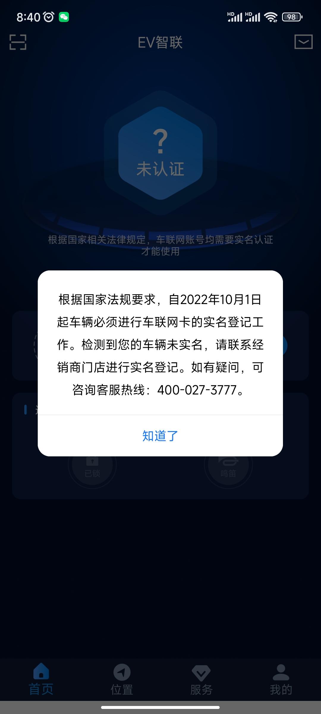 东风EV新能源EX1 现在刚提车的Pro悦享版能用智联吗？