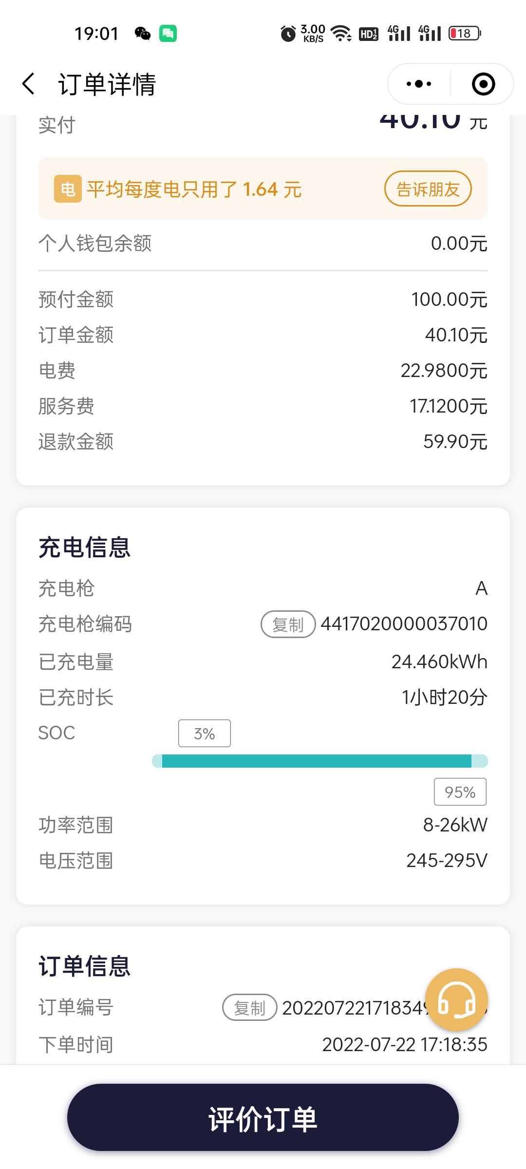 东风EV新能源EX1 今天刚提车，然后红灯时去快充，1小时20分充满，自行短电，提车时看配置系321公里那个版本的，但这