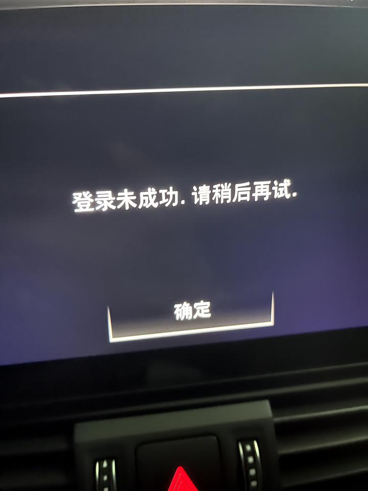奥迪Q5L Sportback Myaudi账号登入显示这个是怎么回事 哪位大佬解答一下