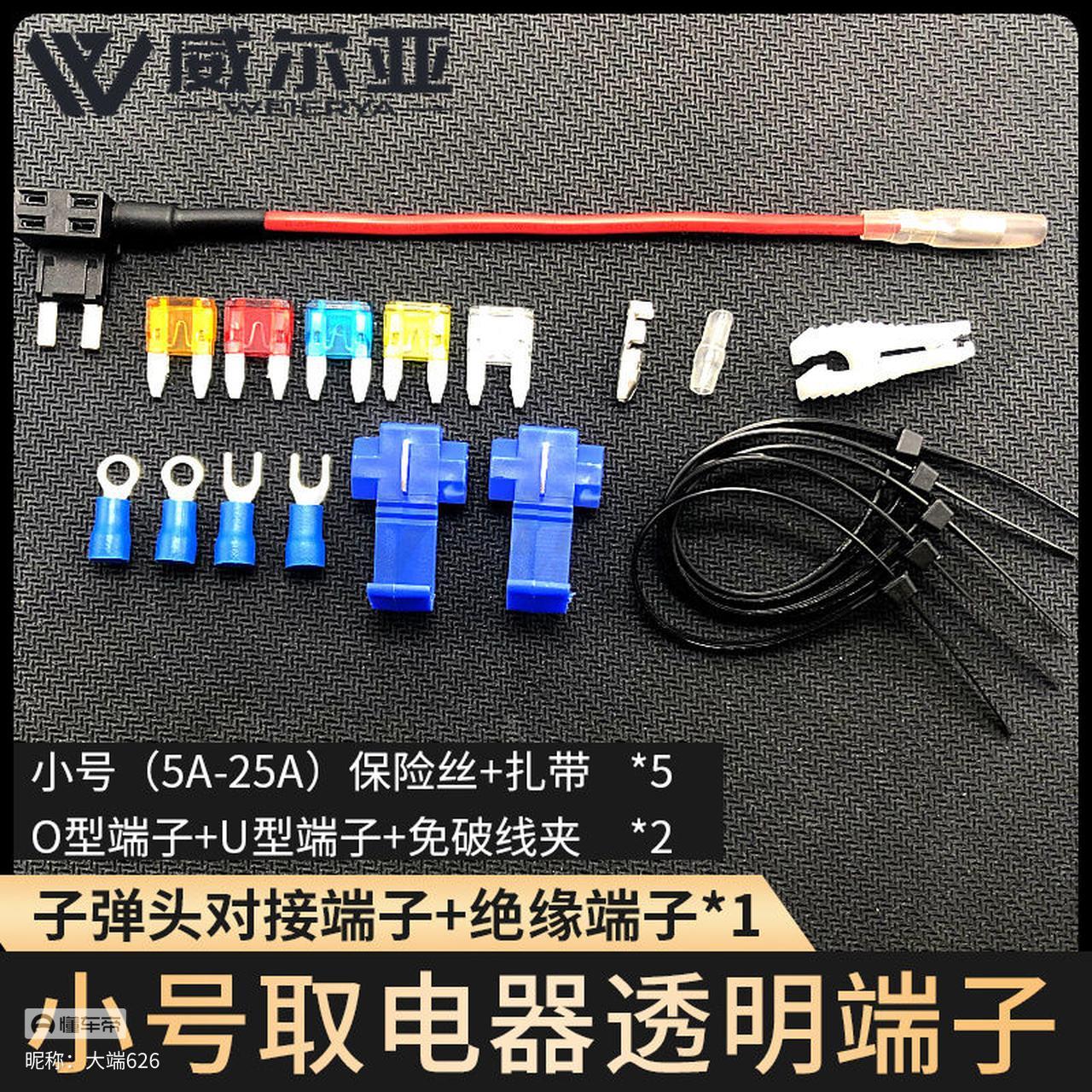 东风EV新能源EX1 看了很多朋友发的改升降器开关，这个保险丝怎么配，淘宝上找了很多都没有32a的，其他的都弄好了，就差
