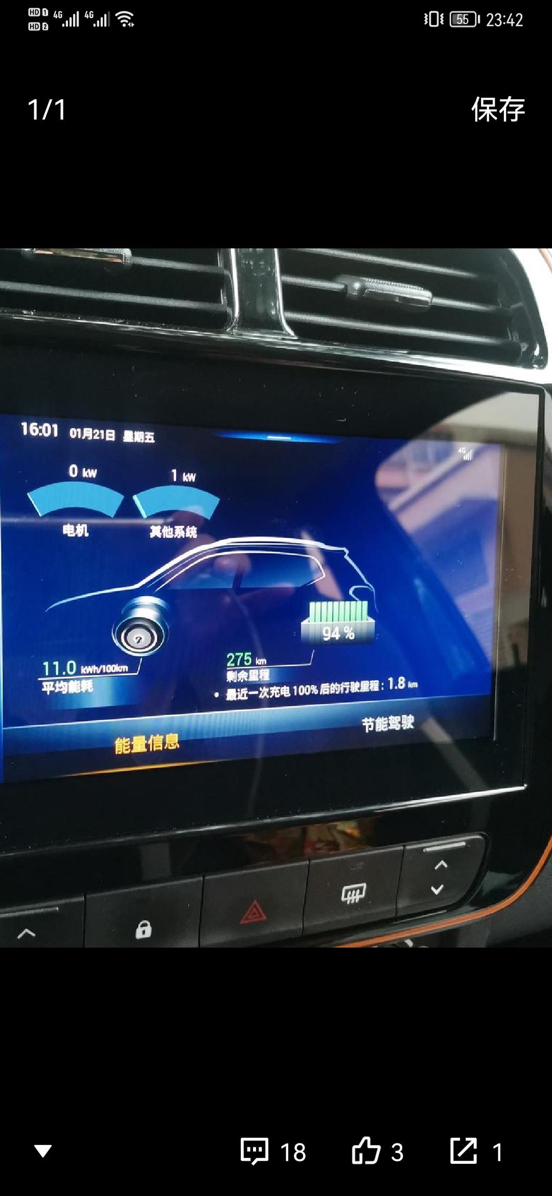 东风EV新能源EX1 中控屏里得，车机显示信息有必要有嘛，不用原厂的中控没有显示。纠结，不然选低配，自己升级，没有ev互
