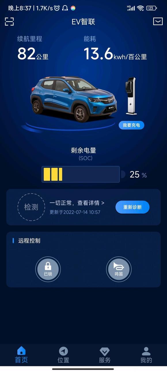 东风EV新能源EX1 最近想订车，ex1 pro是不是没有远程控制功能了？哪位大佬能回答一下呢