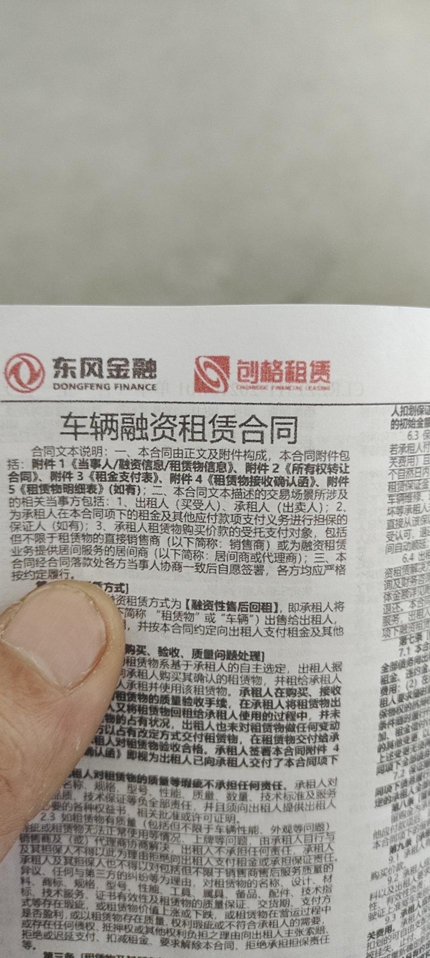 东风风神奕炫MAX 这个东风金融。创格融资租赁的合同有人签过吗？靠谱不？4s店说这个就是东风厂家金融，半年后可提前还款，