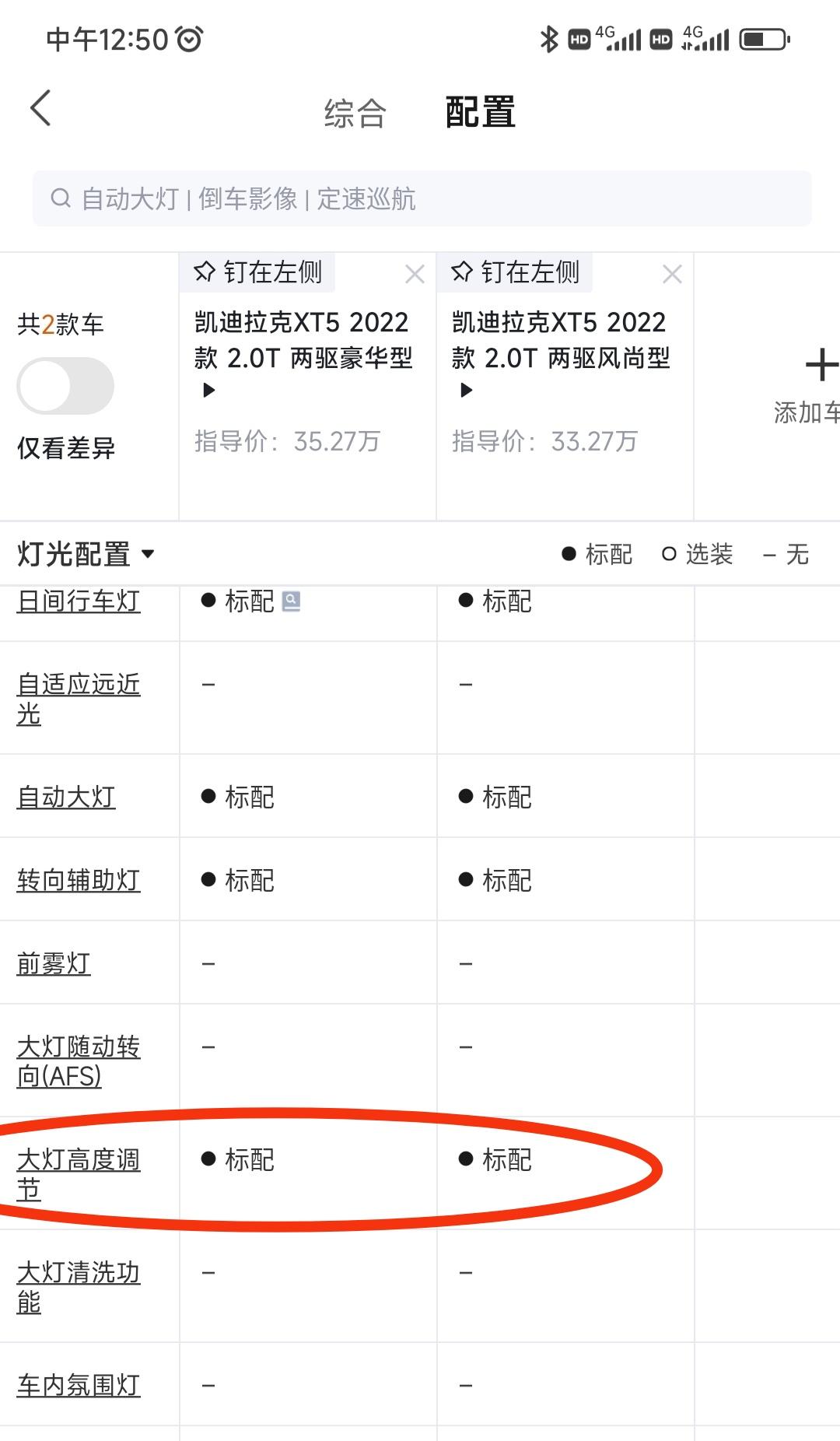 凯迪拉克XT5 各位浴友老师，22款的XT5大灯高度如何调节？我看懂车帝配置里边是标配。