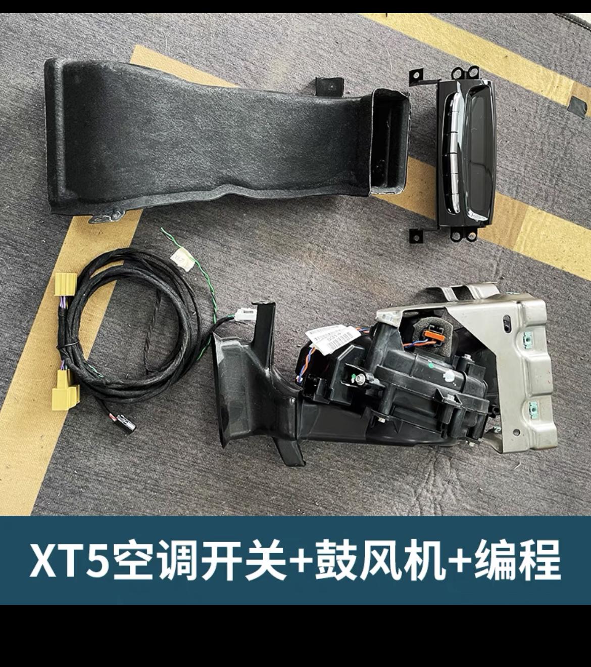 凯迪拉克XT5 两驱豪华可以加装后排独立空调吗