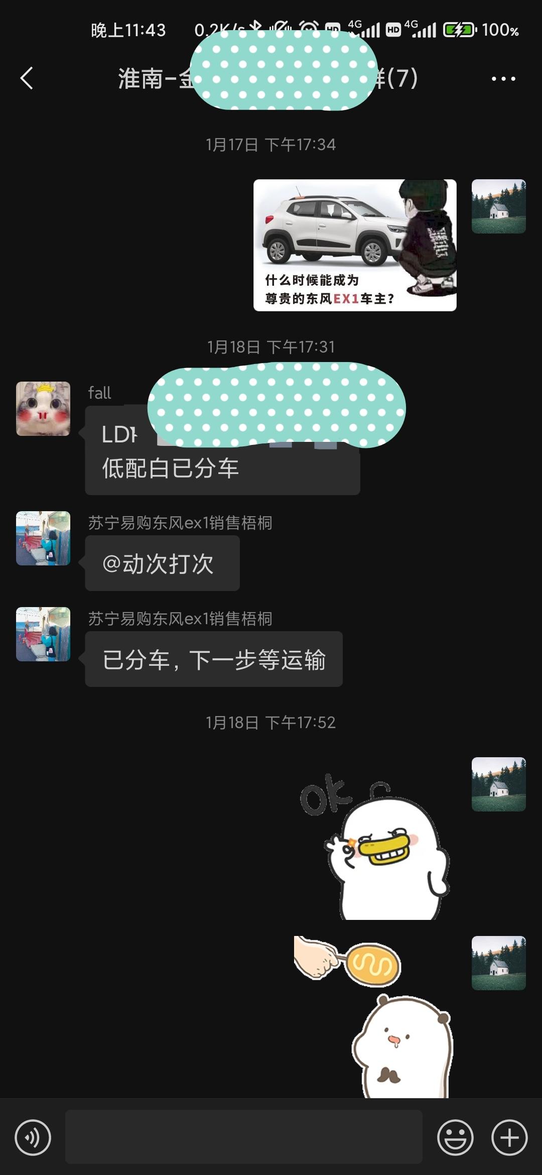 东风EV新能源EX1 过年前最后就还有戏吗？上周二通知分到车架号。