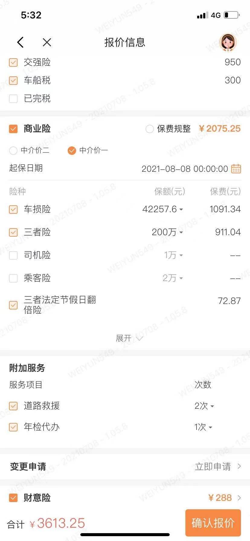 各位车友 大家好，我的车是二手的艾瑞泽5,价格3万多，还有一个月保险到期了，保险公司给我推荐了一个保险方案如图………请问