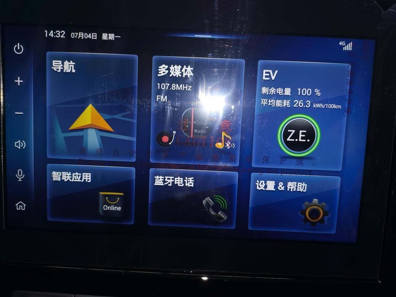 东风EV新能源EX1 7月提车，车机系统是ev智联的，请问这个4g流量是送一年再续费还是永久的？