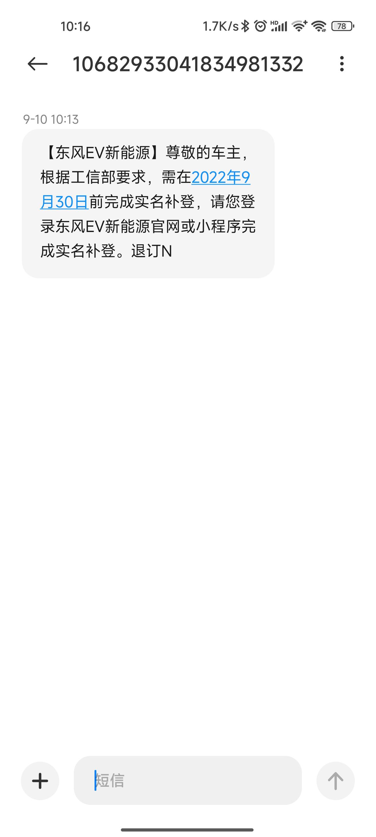 东风EV新能源EX1 怎么实名补登？