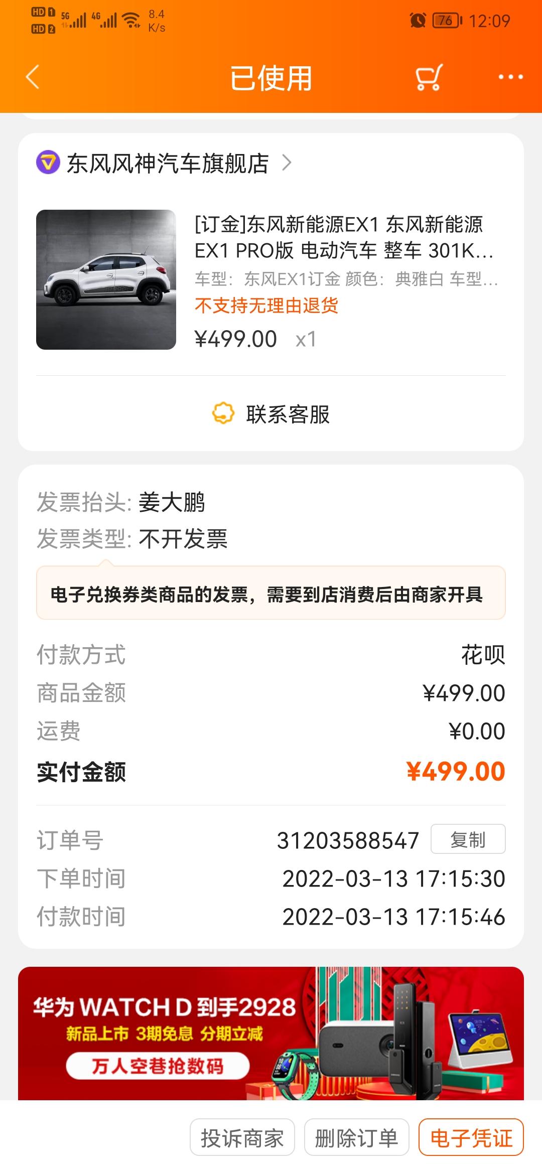 东风EV新能源EX1 老款不生产了吗，等了两个月，销售说不生产了