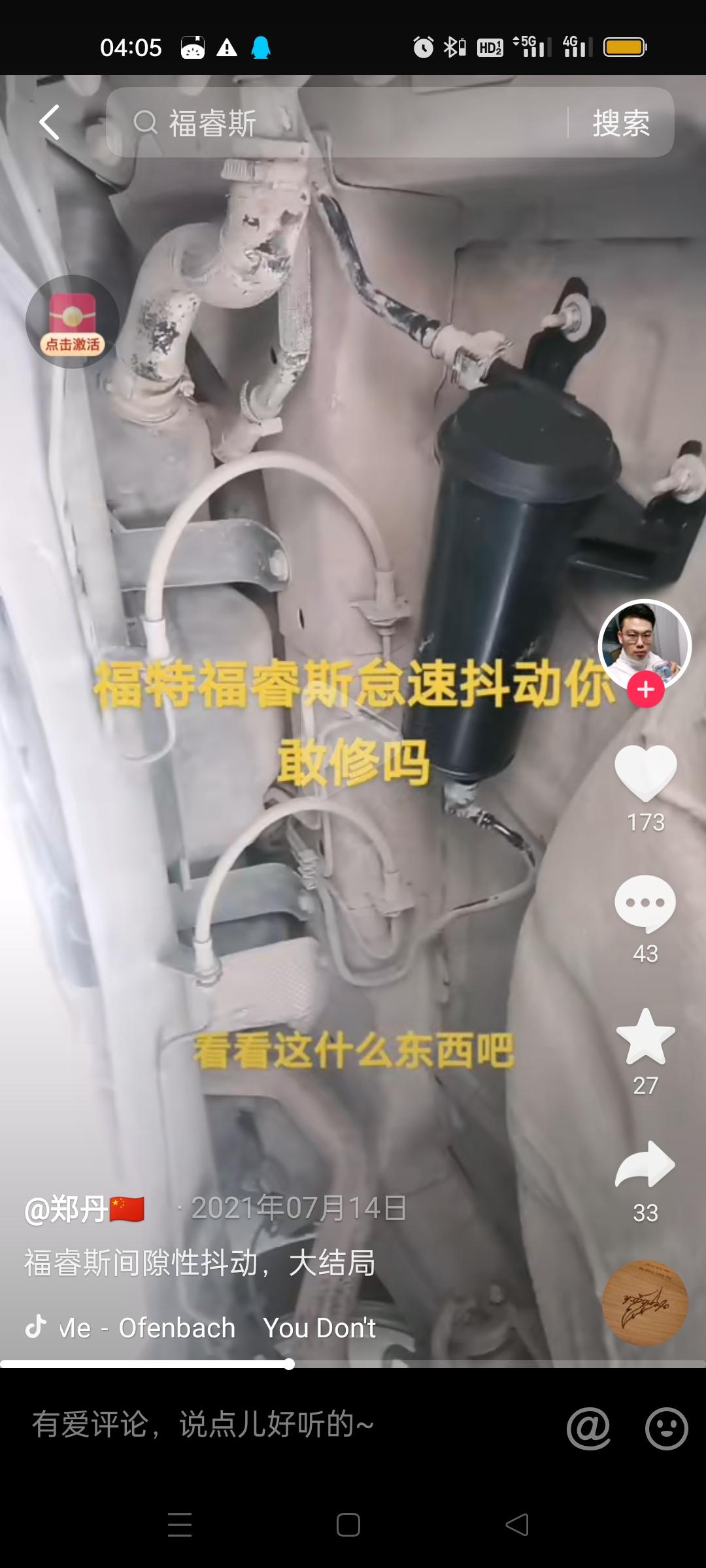 福特福睿斯 停车等红绿灯挂D档抖动  空挡没事换了机脚，清洗节气门，没作用  刷抖音说是要换这个。这什么东西。 或者哪个