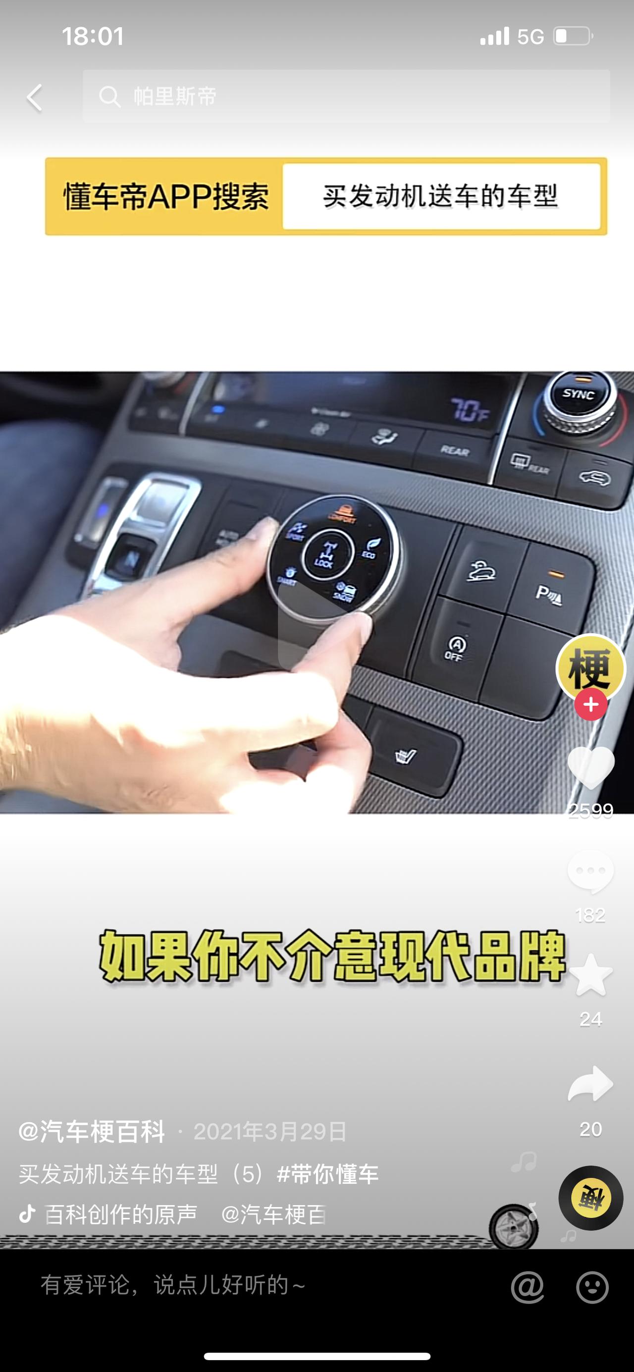 现代帕里斯帝 不懂就问，刚刚刷到视频海外版四驱带锁，跟我们国内的三种越野模式是一样的效果吗？